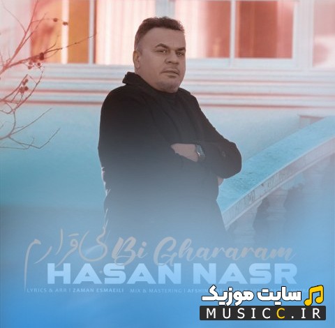 آهنگ جدید حسن نصر به اسم بی قرارم «Hasan Nasr» | با دو کیفیت عالی